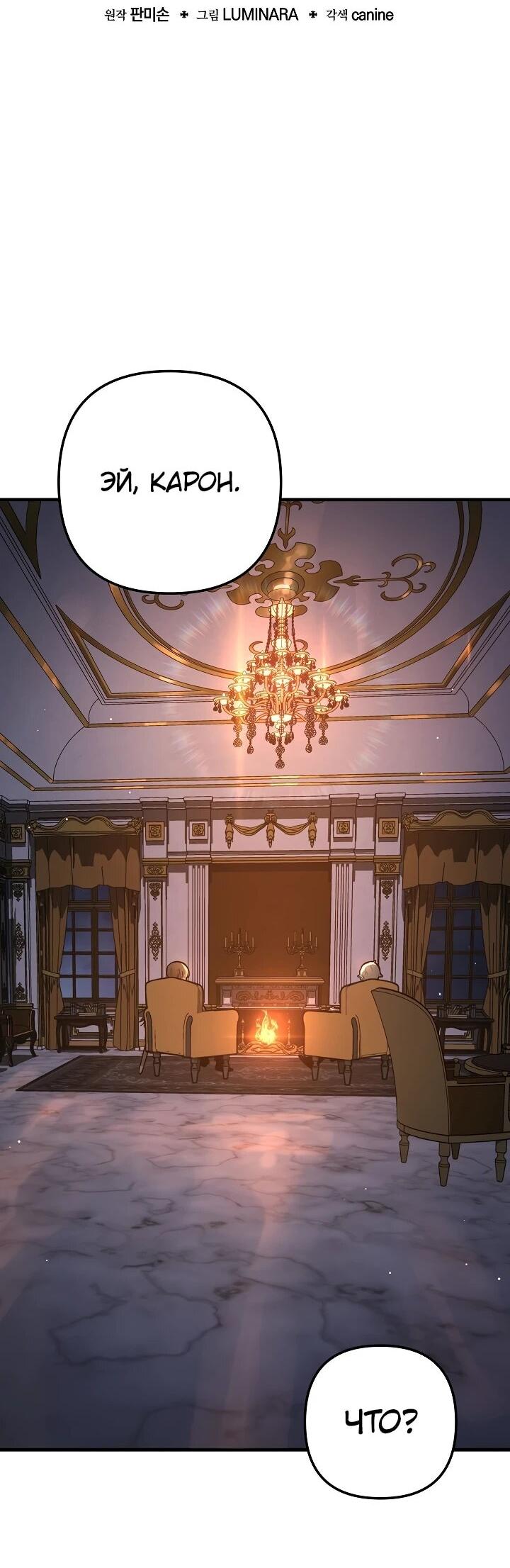 Манга Бешеный пес герцогского дома - Глава 30 Страница 25