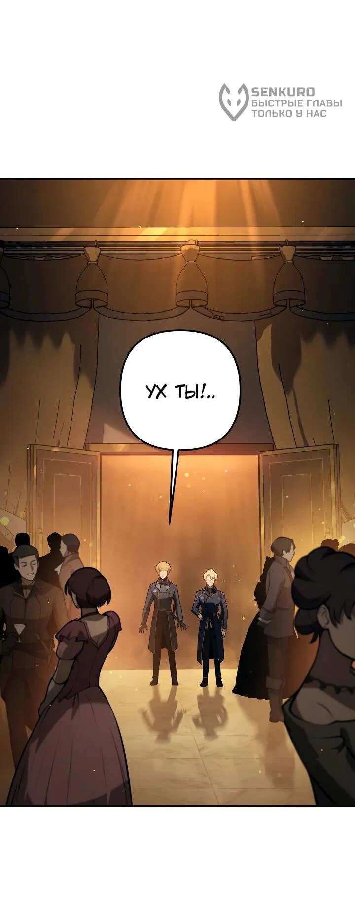 Манга Бешеный пес герцогского дома - Глава 30 Страница 53
