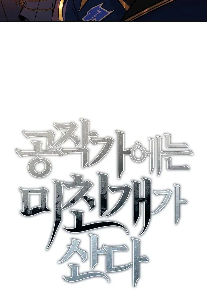 Манга Бешеный пес герцогского дома - Глава 30 Страница 24