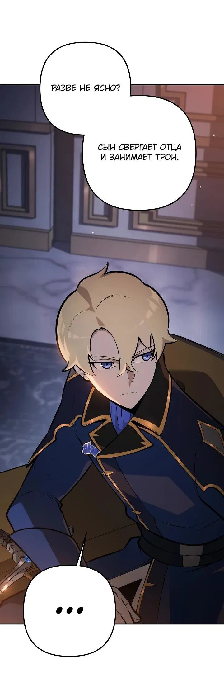 Манга Бешеный пес герцогского дома - Глава 30 Страница 41