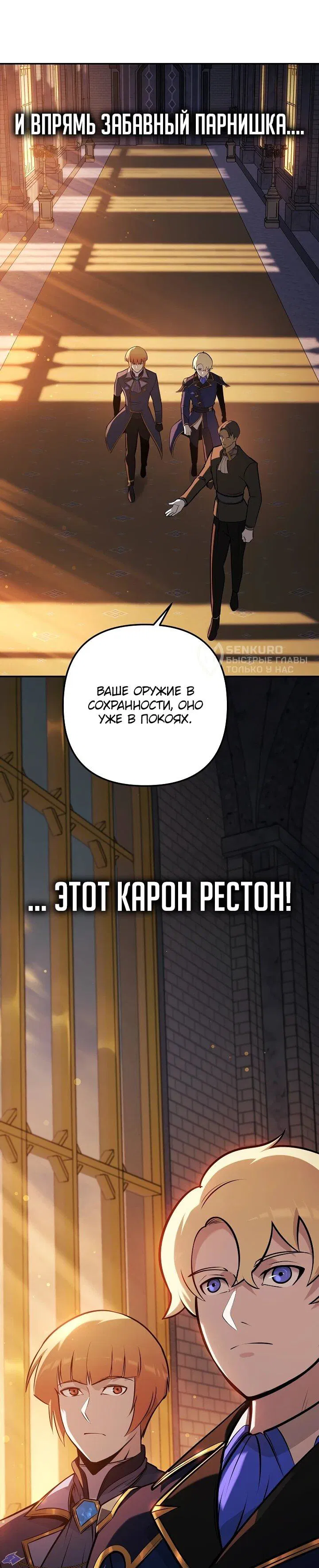 Манга Бешеный пес герцогского дома - Глава 30 Страница 23