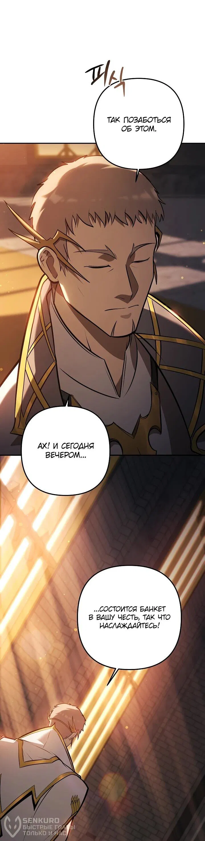 Манга Бешеный пес герцогского дома - Глава 30 Страница 19