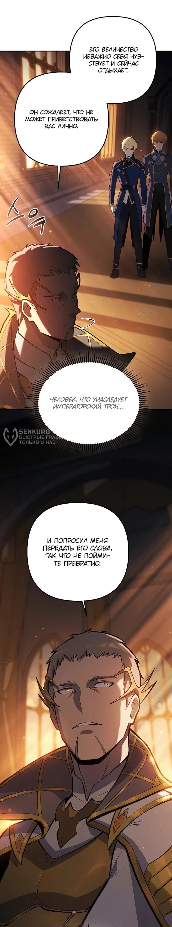 Манга Бешеный пес герцогского дома - Глава 30 Страница 4