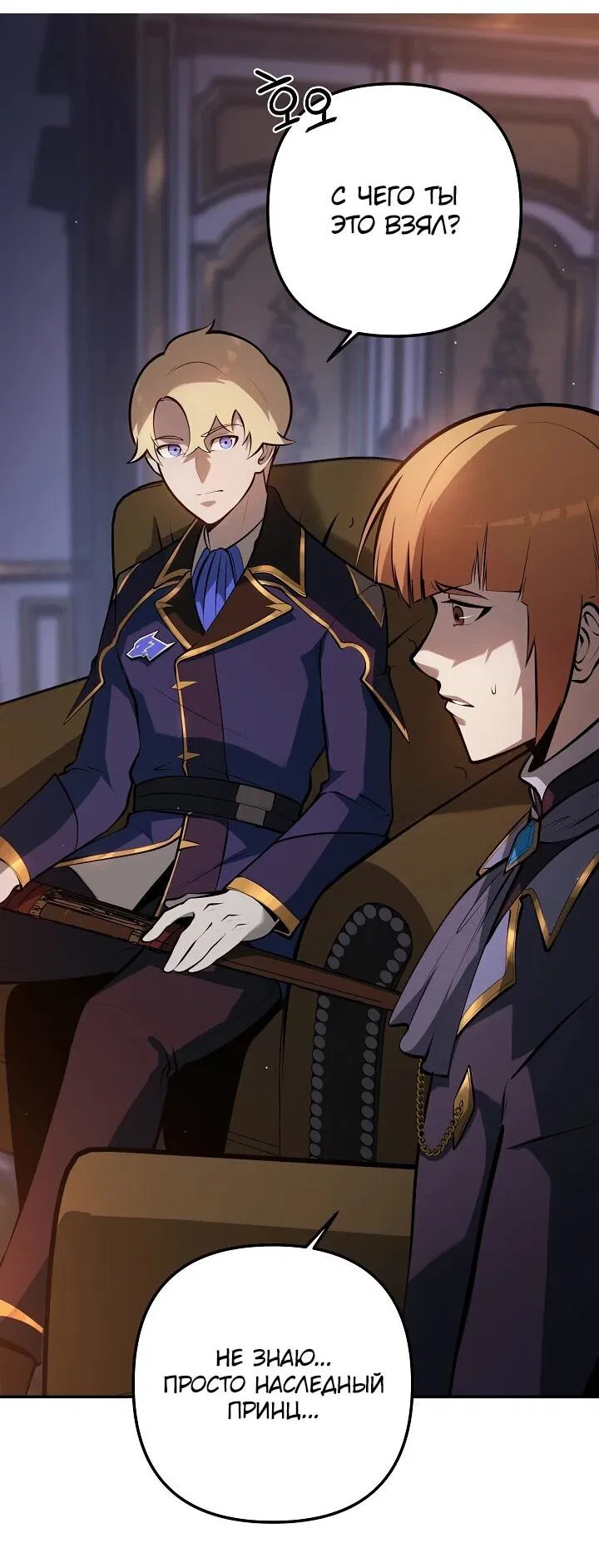 Манга Бешеный пес герцогского дома - Глава 30 Страница 31
