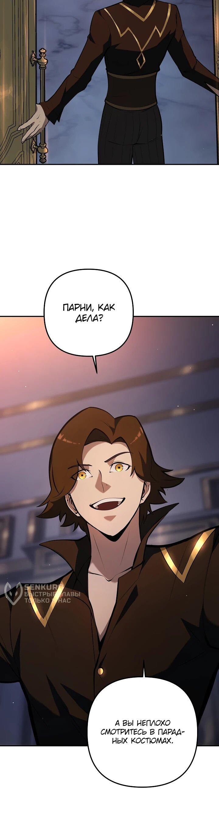 Манга Бешеный пес герцогского дома - Глава 30 Страница 35