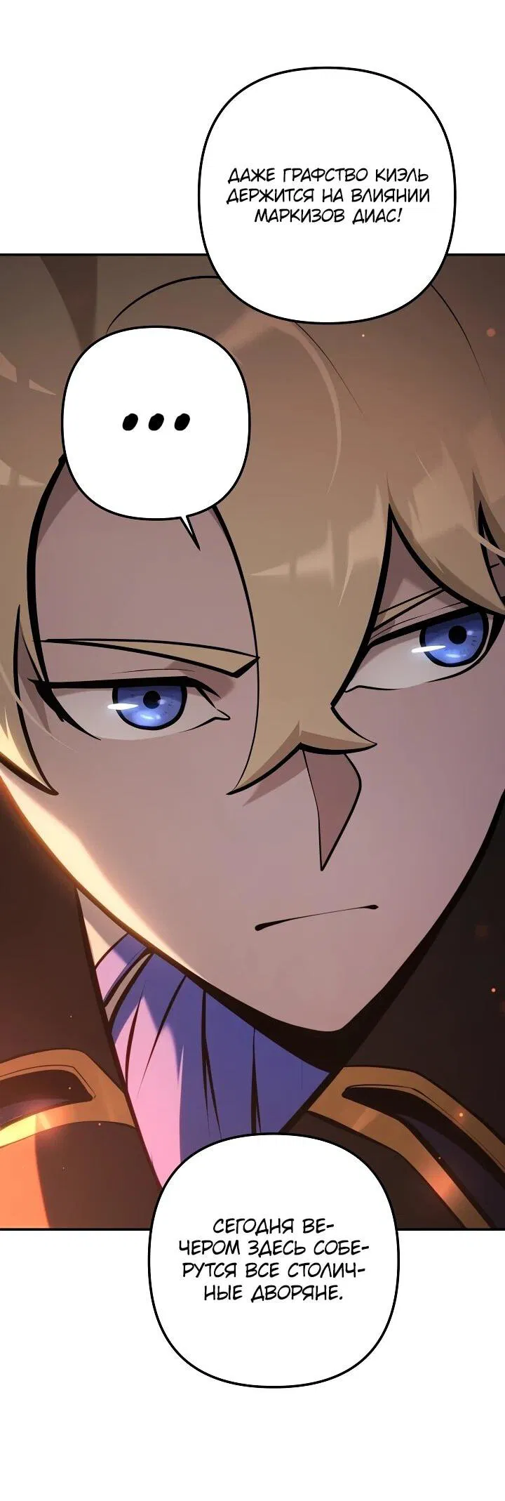 Манга Бешеный пес герцогского дома - Глава 30 Страница 43