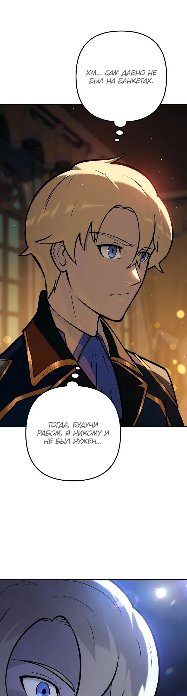 Манга Бешеный пес герцогского дома - Глава 30 Страница 55