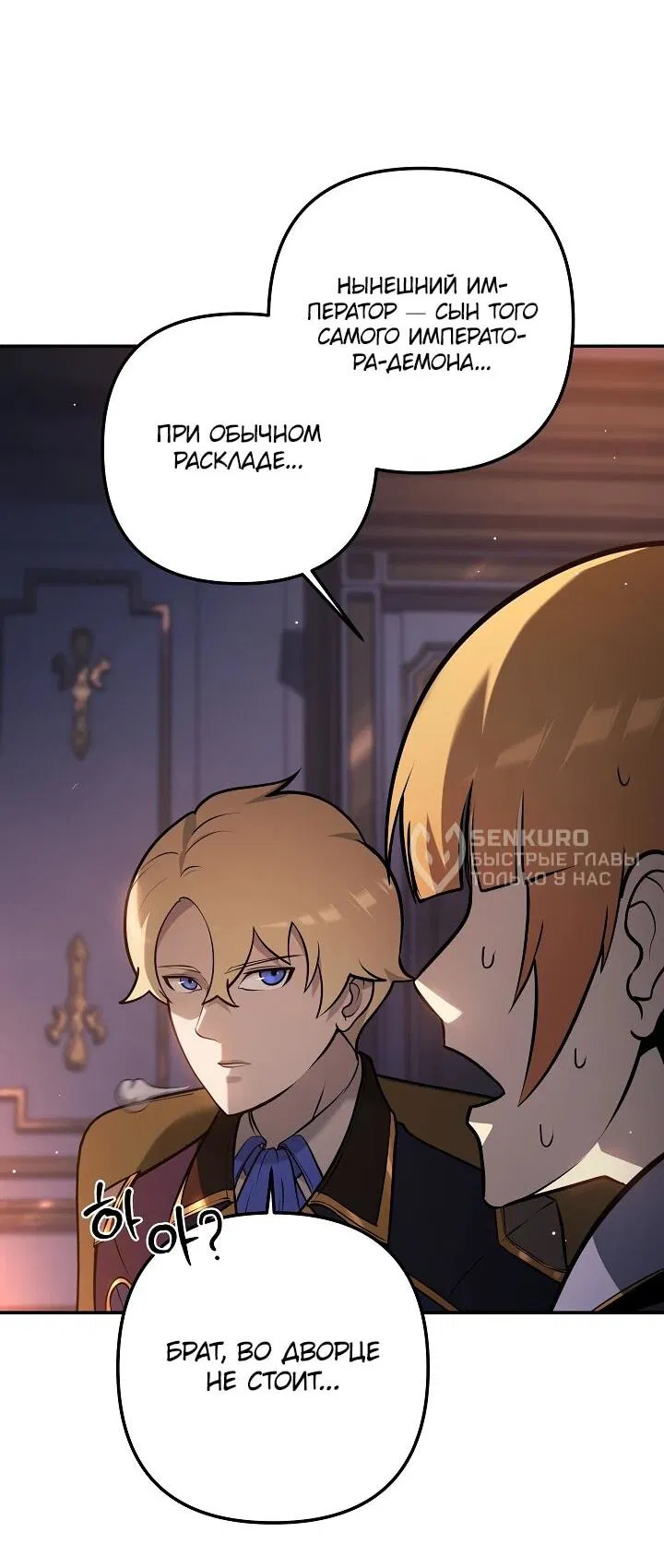 Манга Бешеный пес герцогского дома - Глава 30 Страница 27