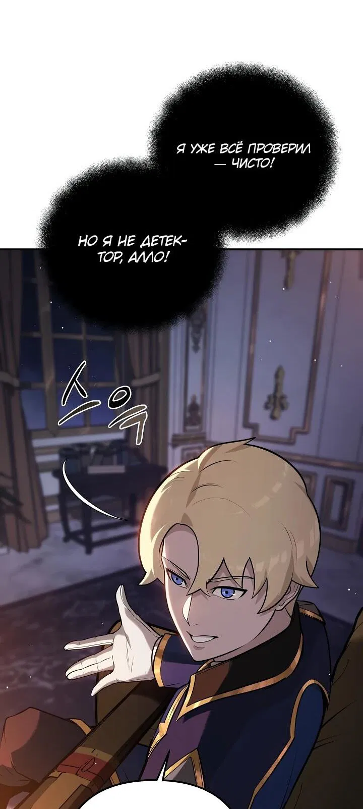 Манга Бешеный пес герцогского дома - Глава 30 Страница 29