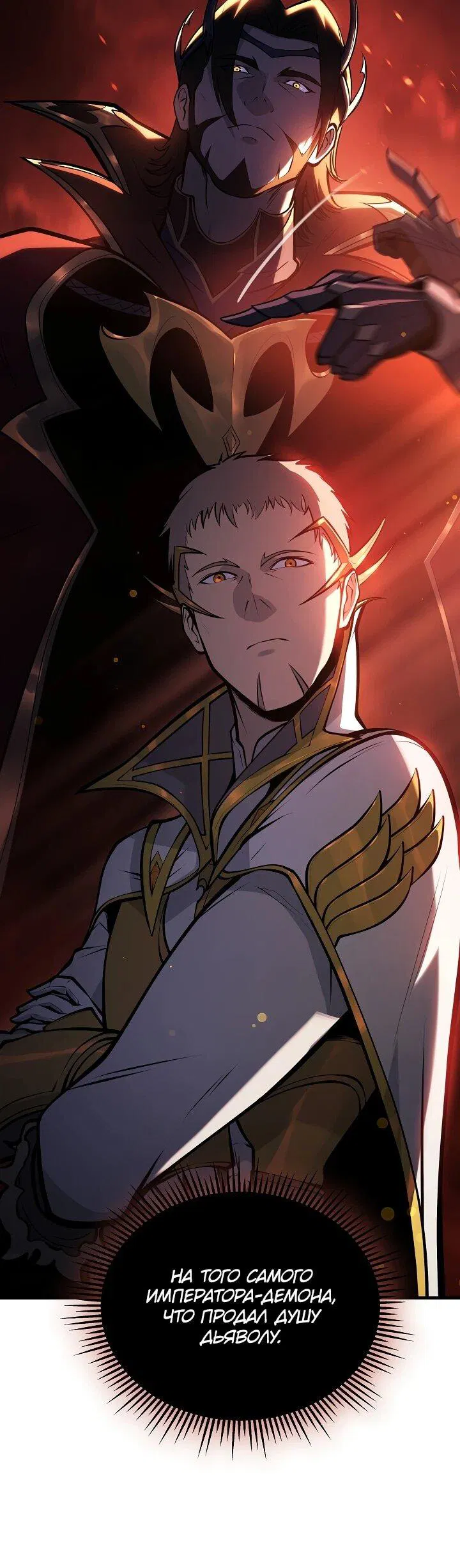 Манга Бешеный пес герцогского дома - Глава 30 Страница 10