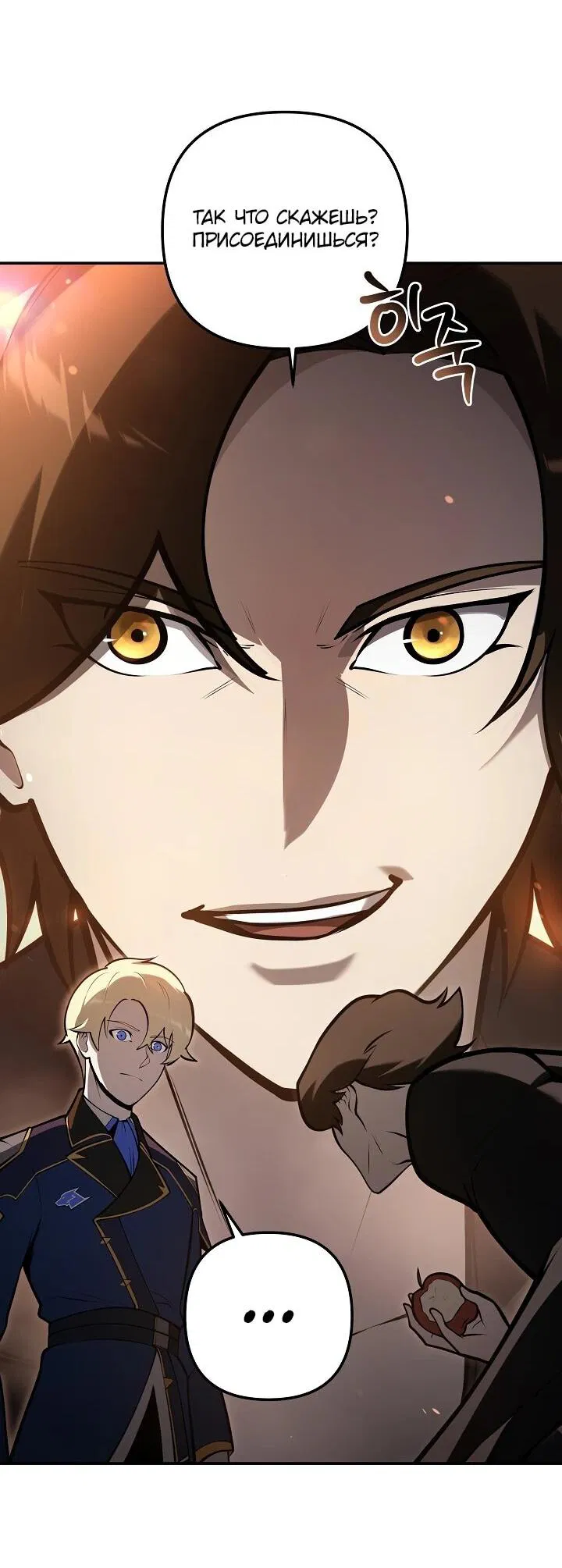Манга Бешеный пес герцогского дома - Глава 30 Страница 47