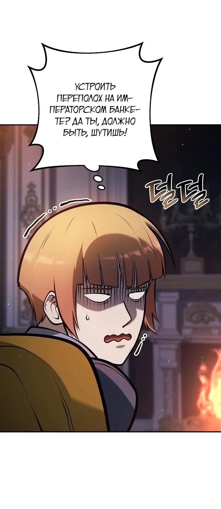 Манга Бешеный пес герцогского дома - Глава 30 Страница 49