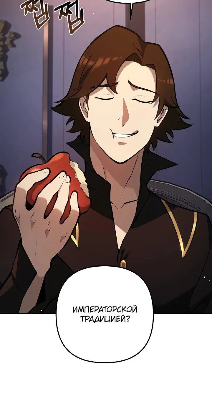 Манга Бешеный пес герцогского дома - Глава 30 Страница 40