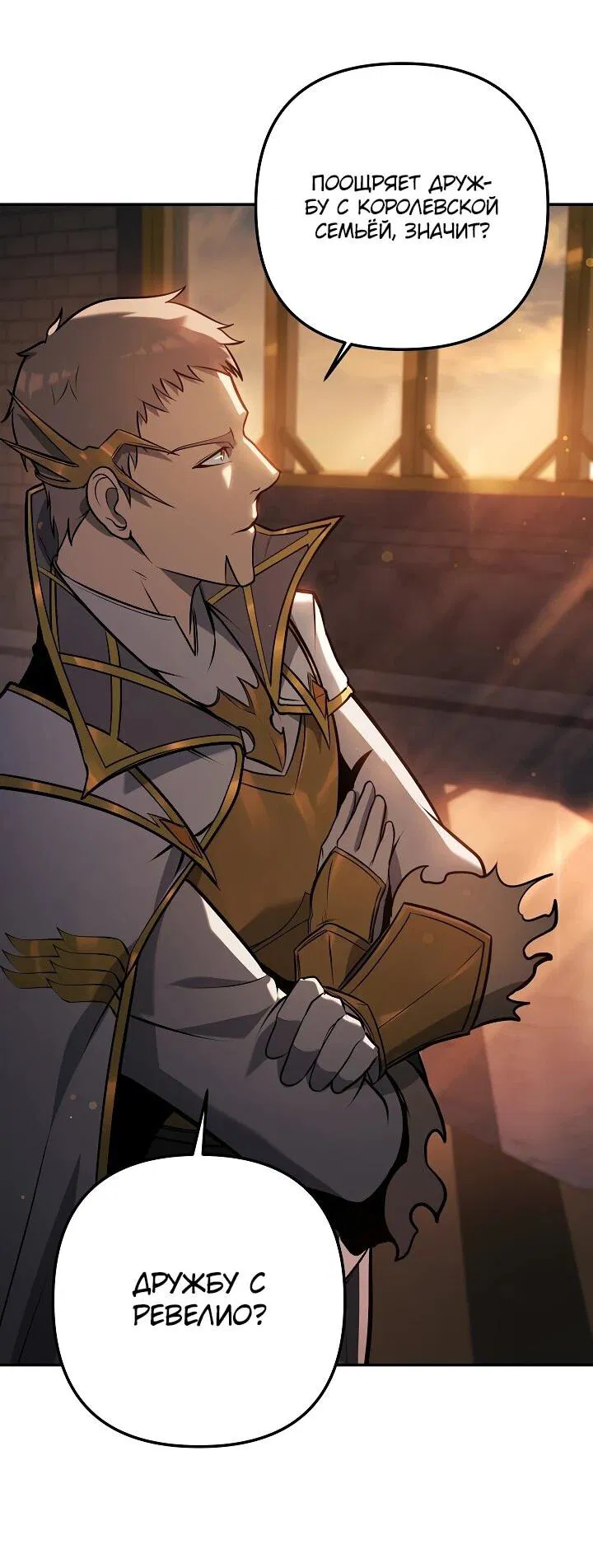 Манга Бешеный пес герцогского дома - Глава 30 Страница 22