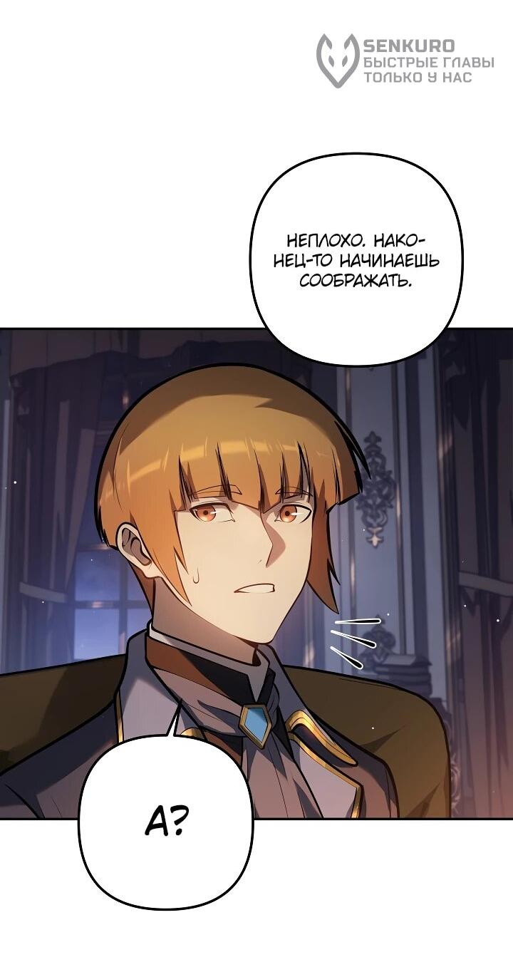 Манга Бешеный пес герцогского дома - Глава 30 Страница 32