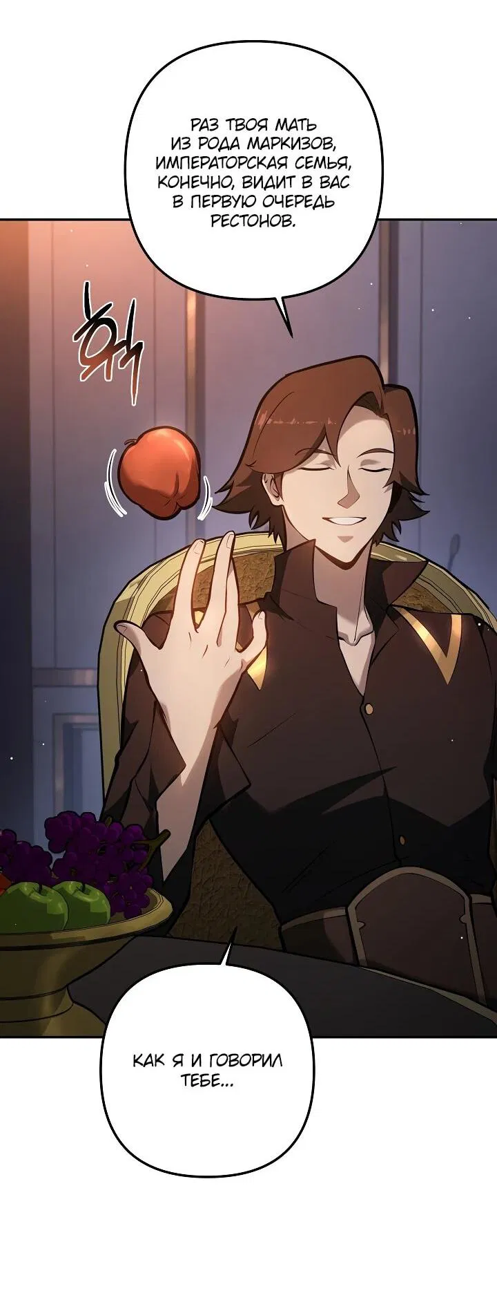 Манга Бешеный пес герцогского дома - Глава 30 Страница 38