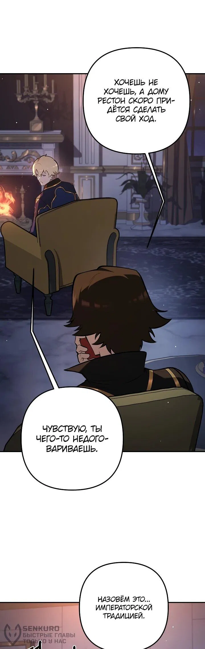 Манга Бешеный пес герцогского дома - Глава 30 Страница 39
