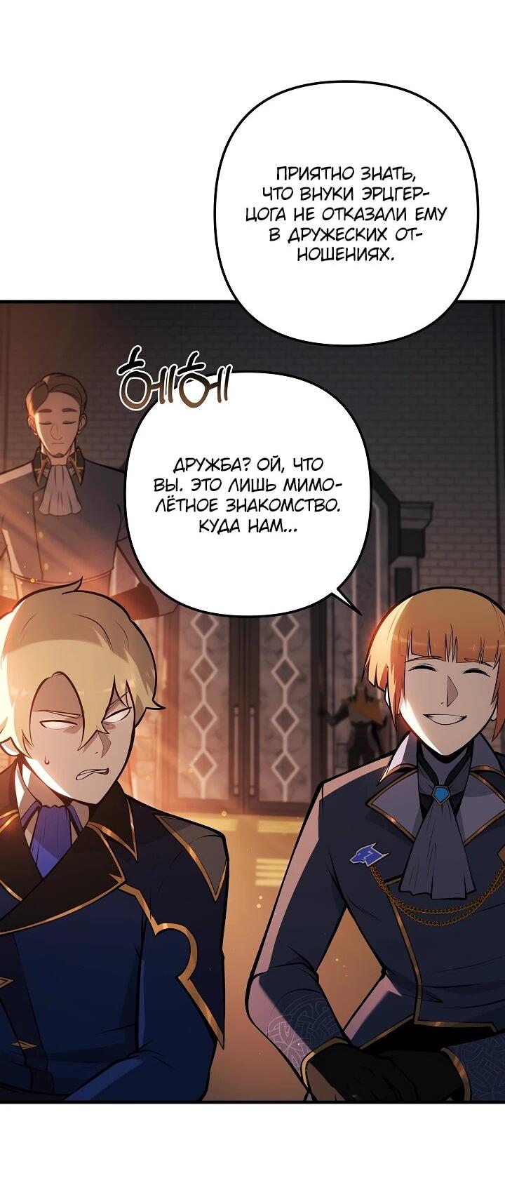 Манга Бешеный пес герцогского дома - Глава 30 Страница 13