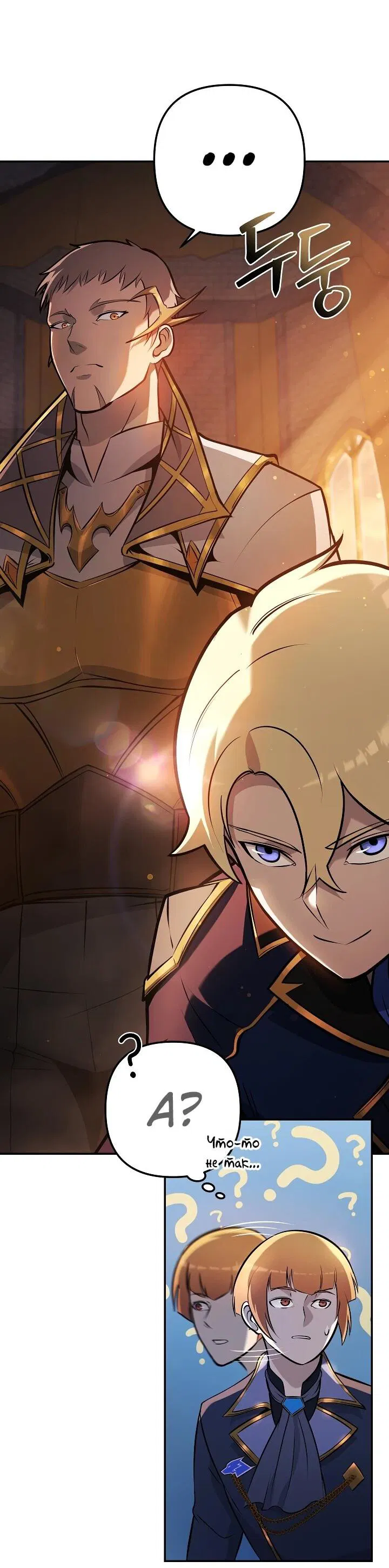 Манга Бешеный пес герцогского дома - Глава 30 Страница 18