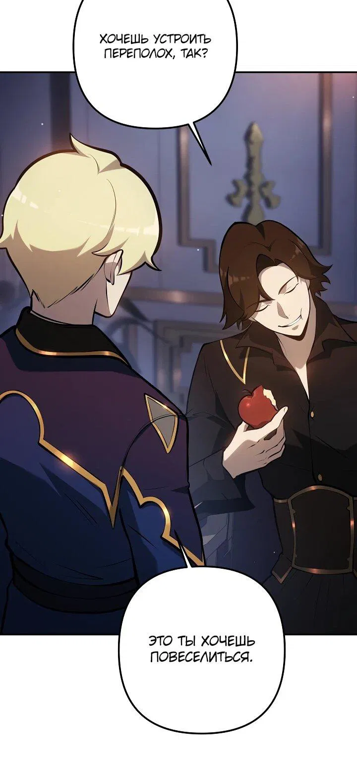 Манга Бешеный пес герцогского дома - Глава 30 Страница 45