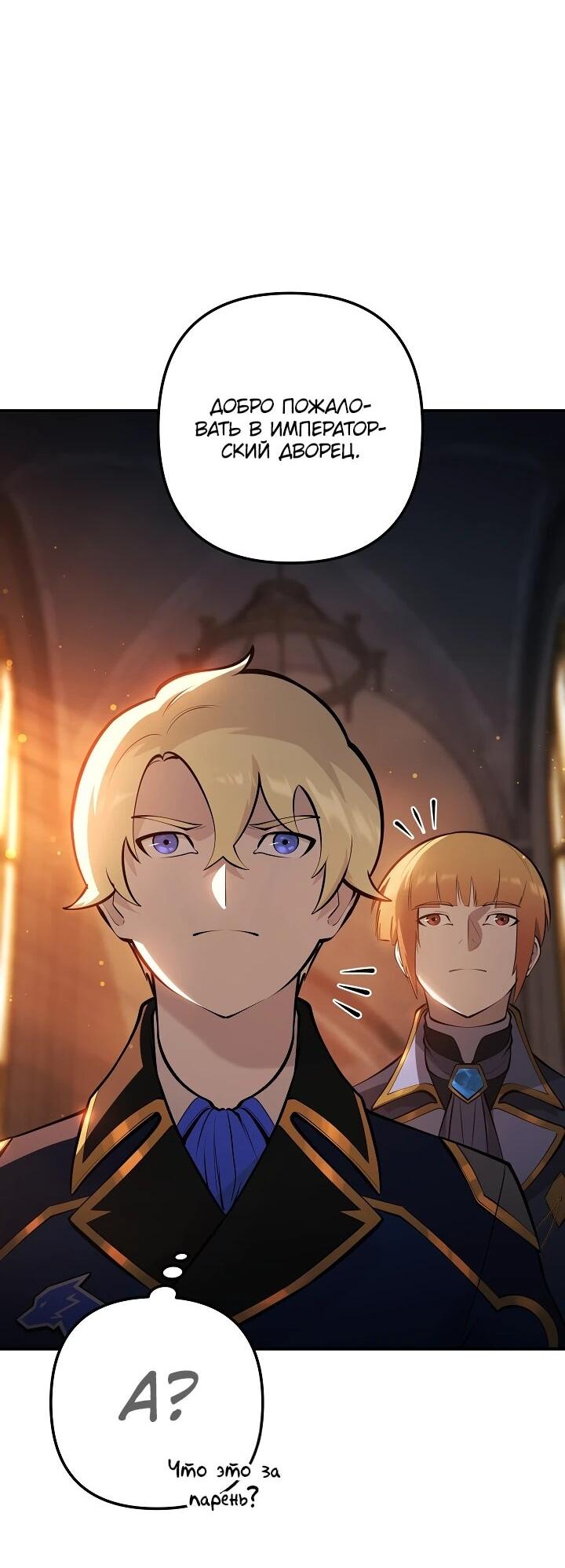 Манга Бешеный пес герцогского дома - Глава 30 Страница 3