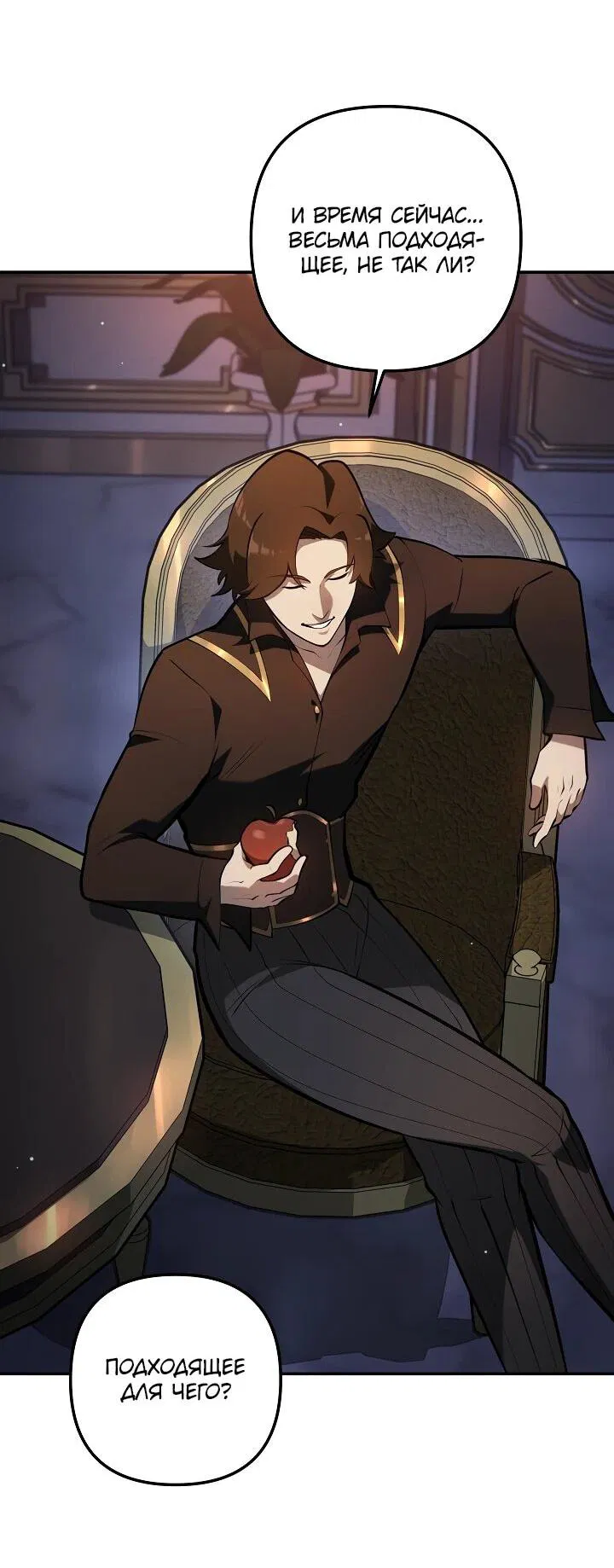 Манга Бешеный пес герцогского дома - Глава 30 Страница 42