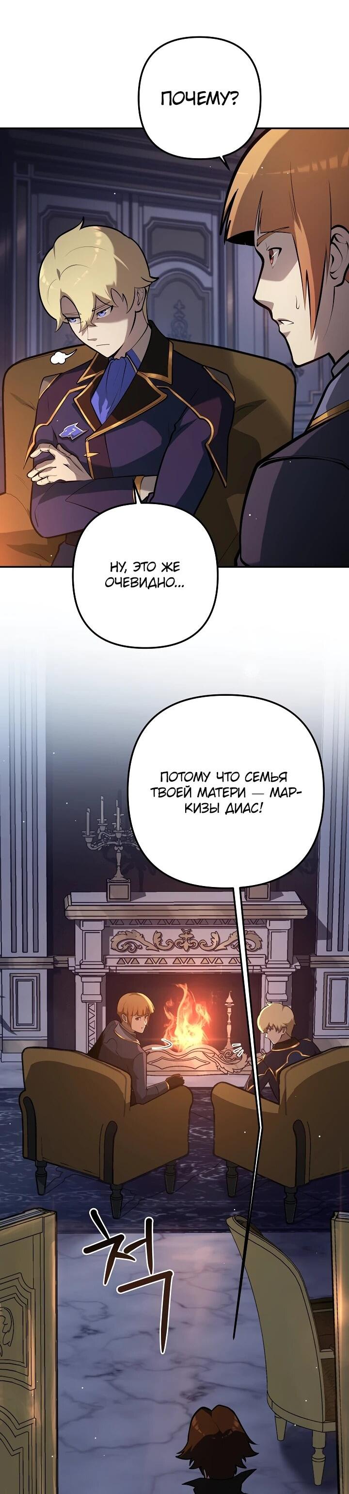 Манга Бешеный пес герцогского дома - Глава 30 Страница 34
