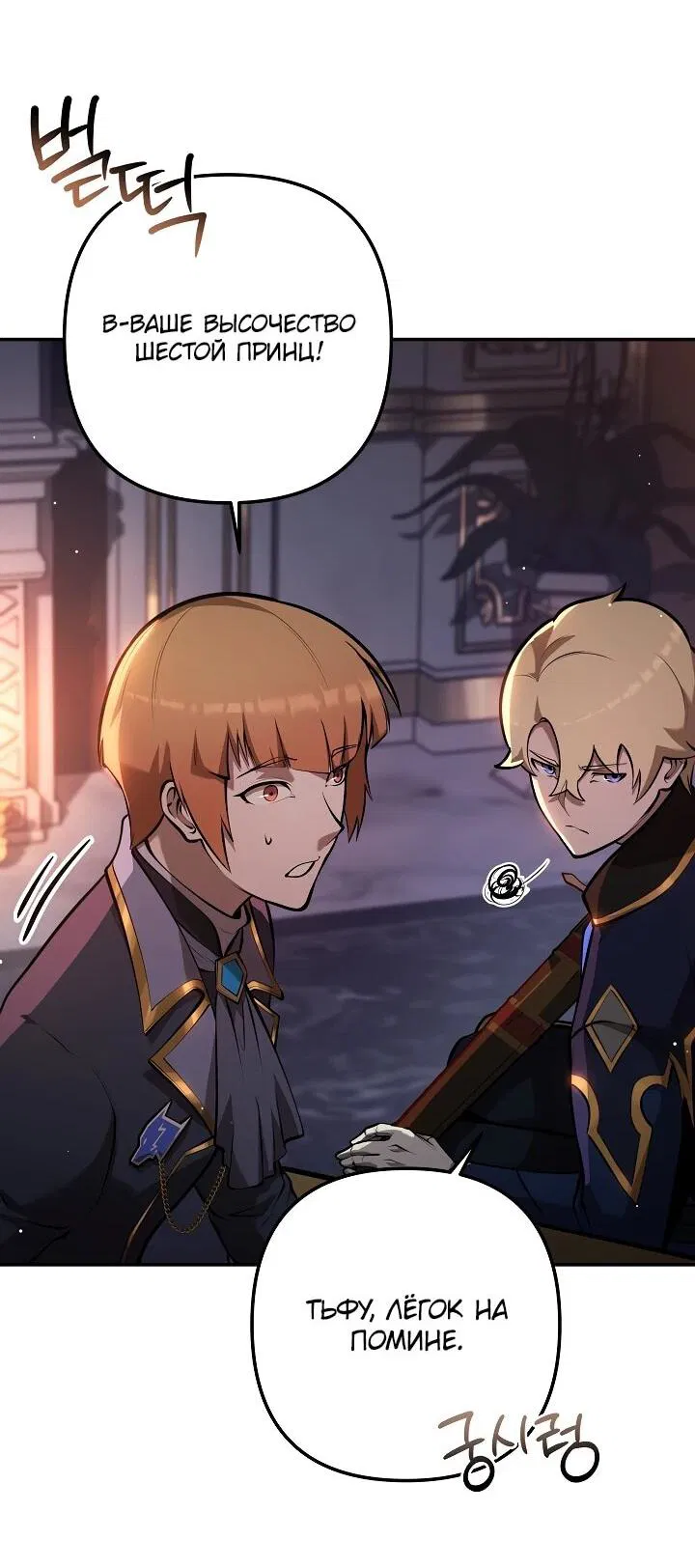 Манга Бешеный пес герцогского дома - Глава 30 Страница 36