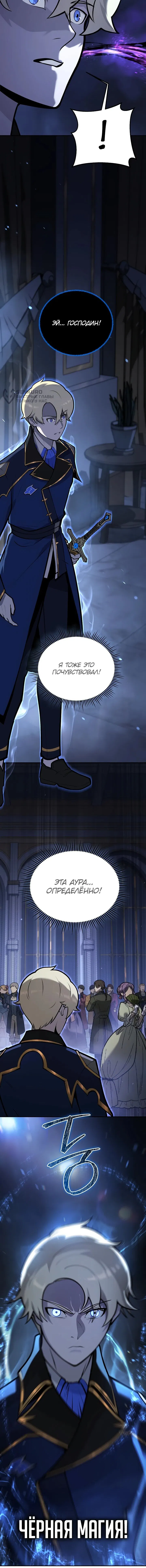 Манга Бешеный пес герцогского дома - Глава 30 Страница 56