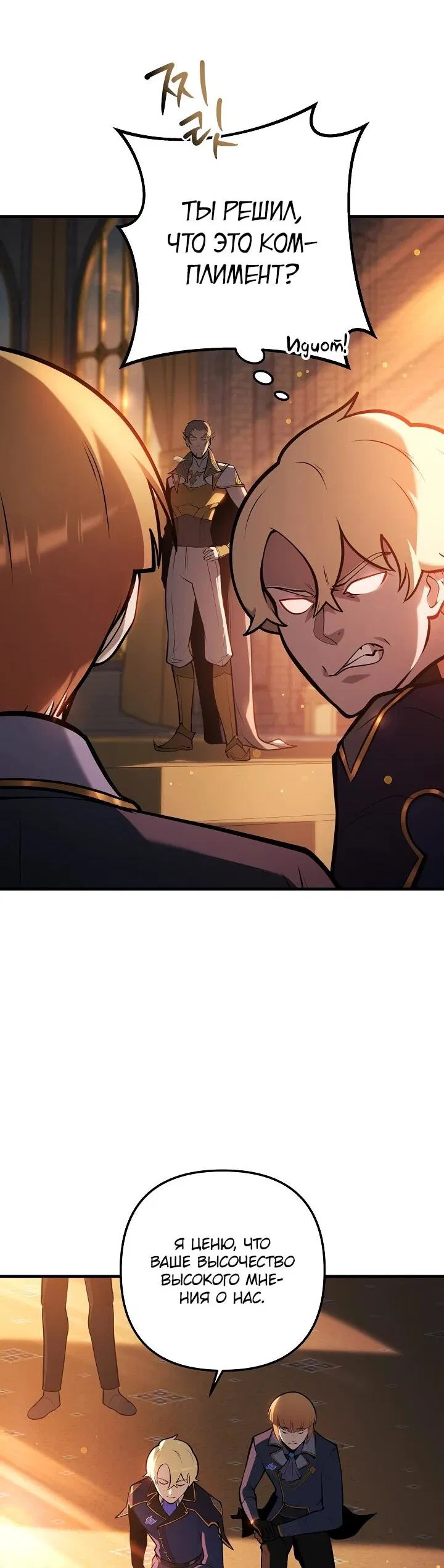 Манга Бешеный пес герцогского дома - Глава 30 Страница 14