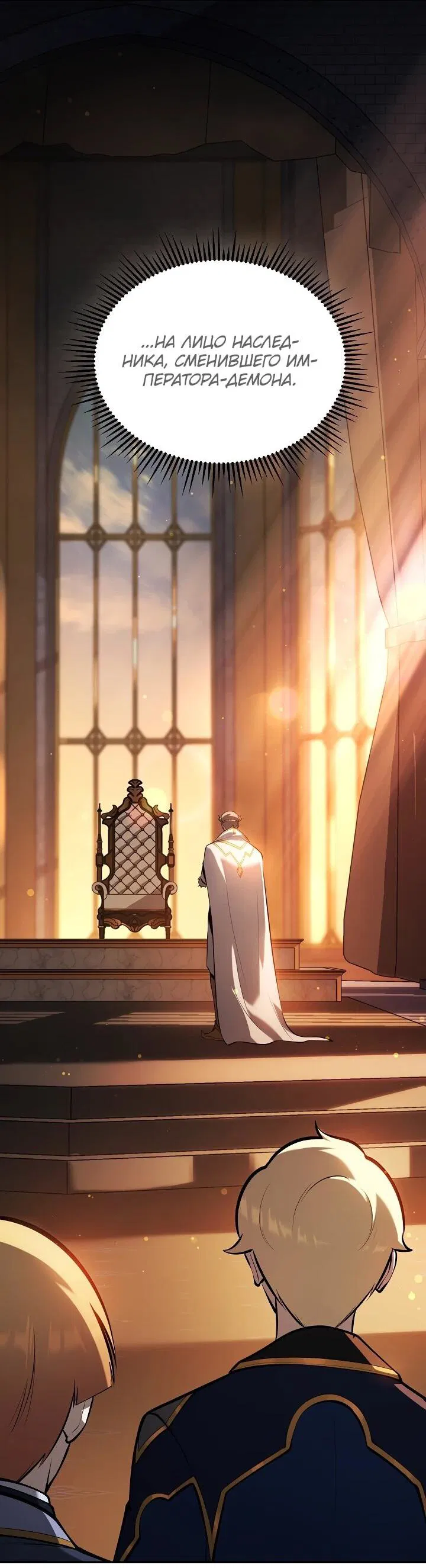 Манга Бешеный пес герцогского дома - Глава 30 Страница 2