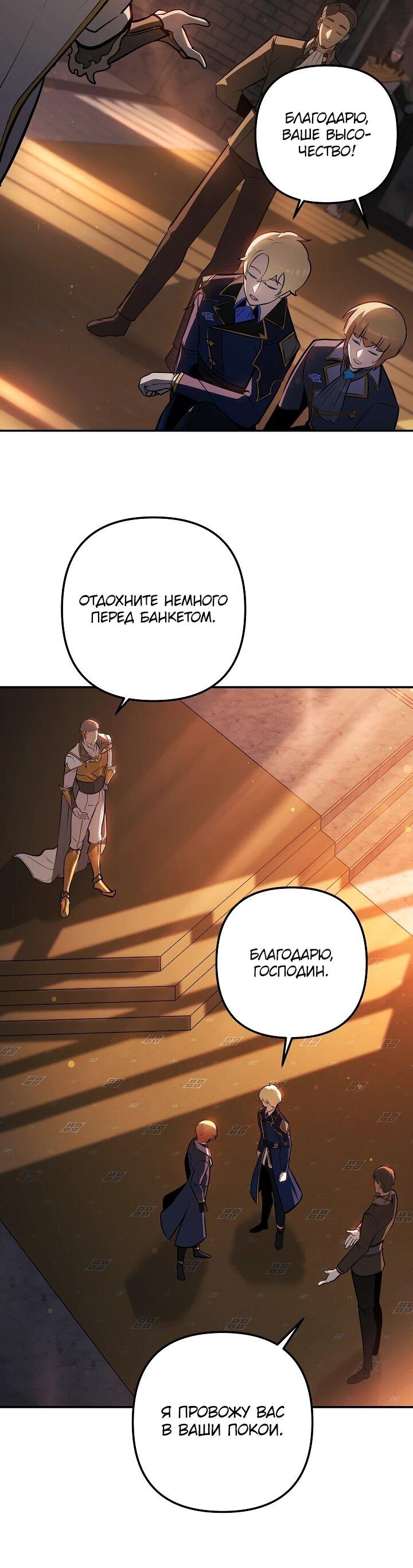Манга Бешеный пес герцогского дома - Глава 30 Страница 20