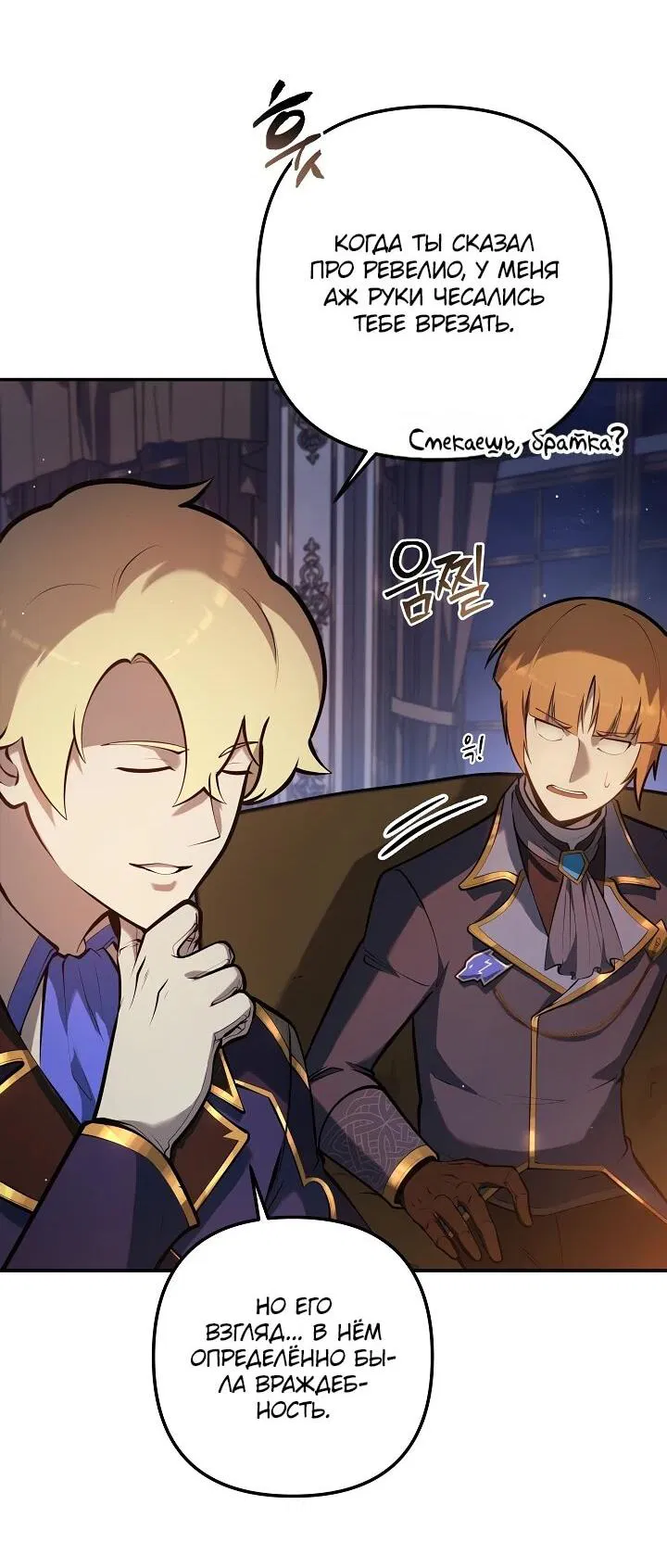 Манга Бешеный пес герцогского дома - Глава 30 Страница 33