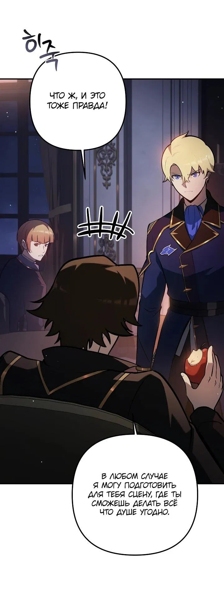 Манга Бешеный пес герцогского дома - Глава 30 Страница 46