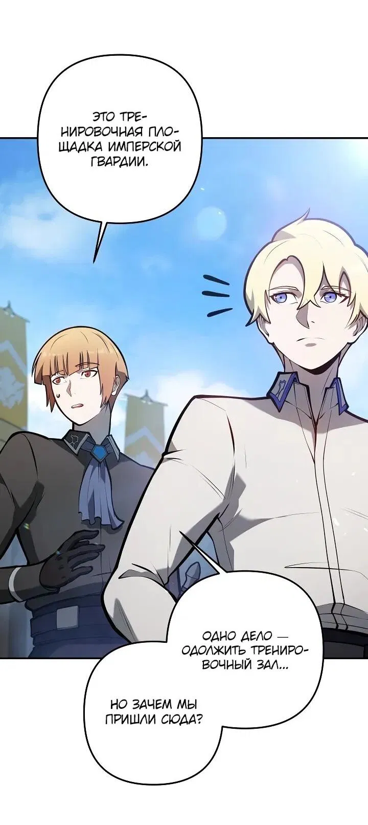 Манга Бешеный пес герцогского дома - Глава 35 Страница 37