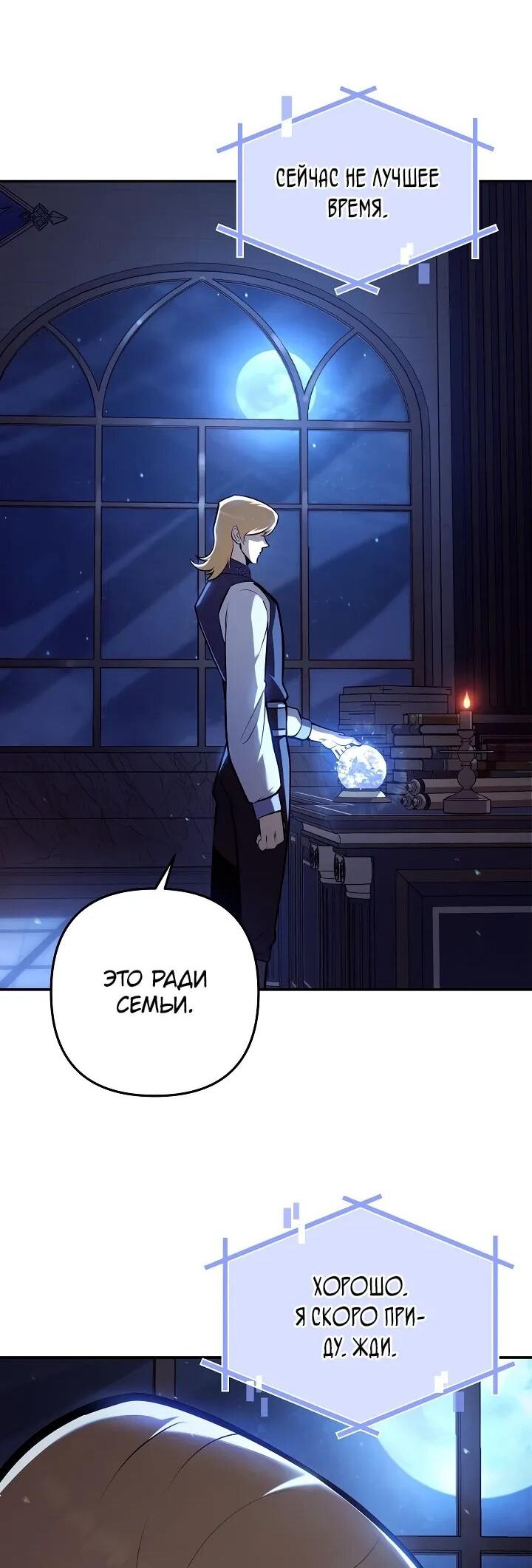 Манга Бешеный пес герцогского дома - Глава 35 Страница 12