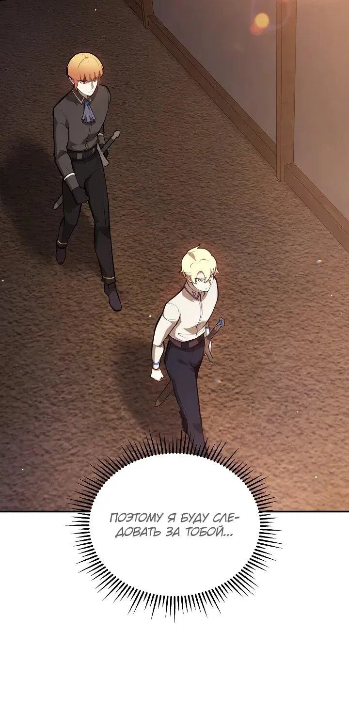 Манга Бешеный пес герцогского дома - Глава 35 Страница 33