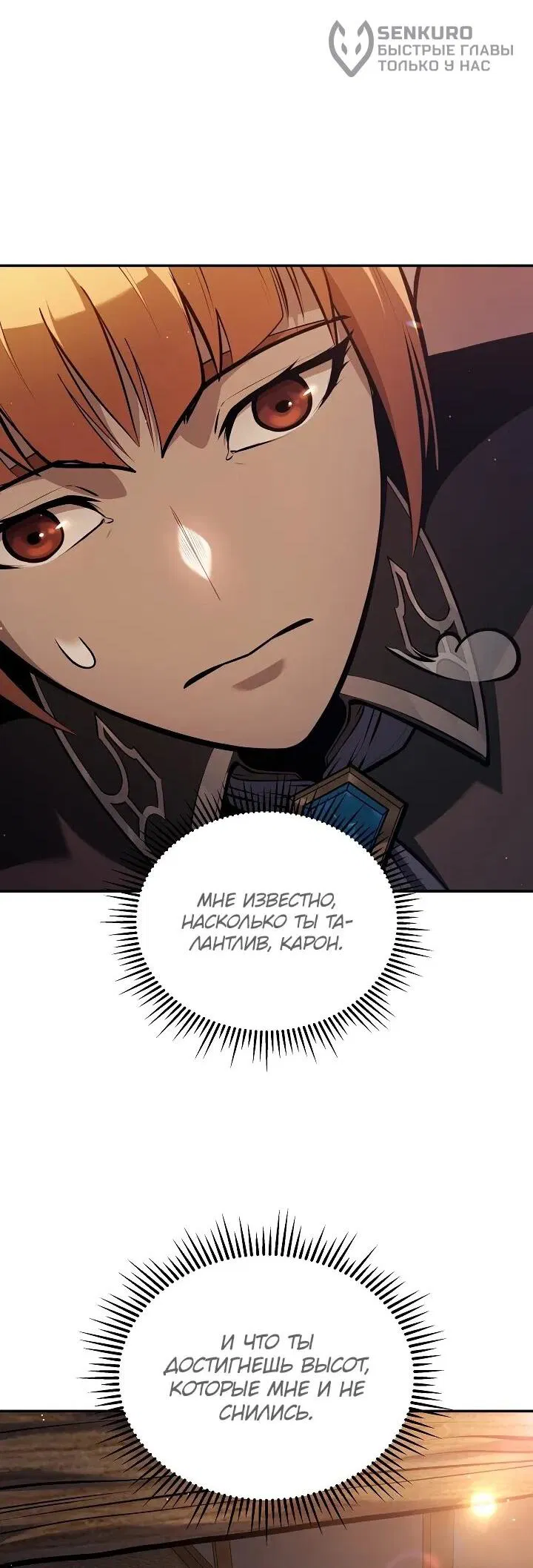 Манга Бешеный пес герцогского дома - Глава 35 Страница 32