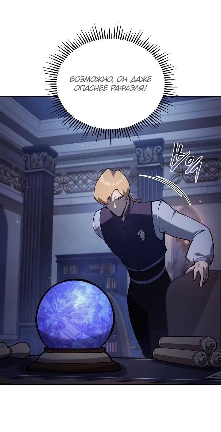 Манга Бешеный пес герцогского дома - Глава 35 Страница 9