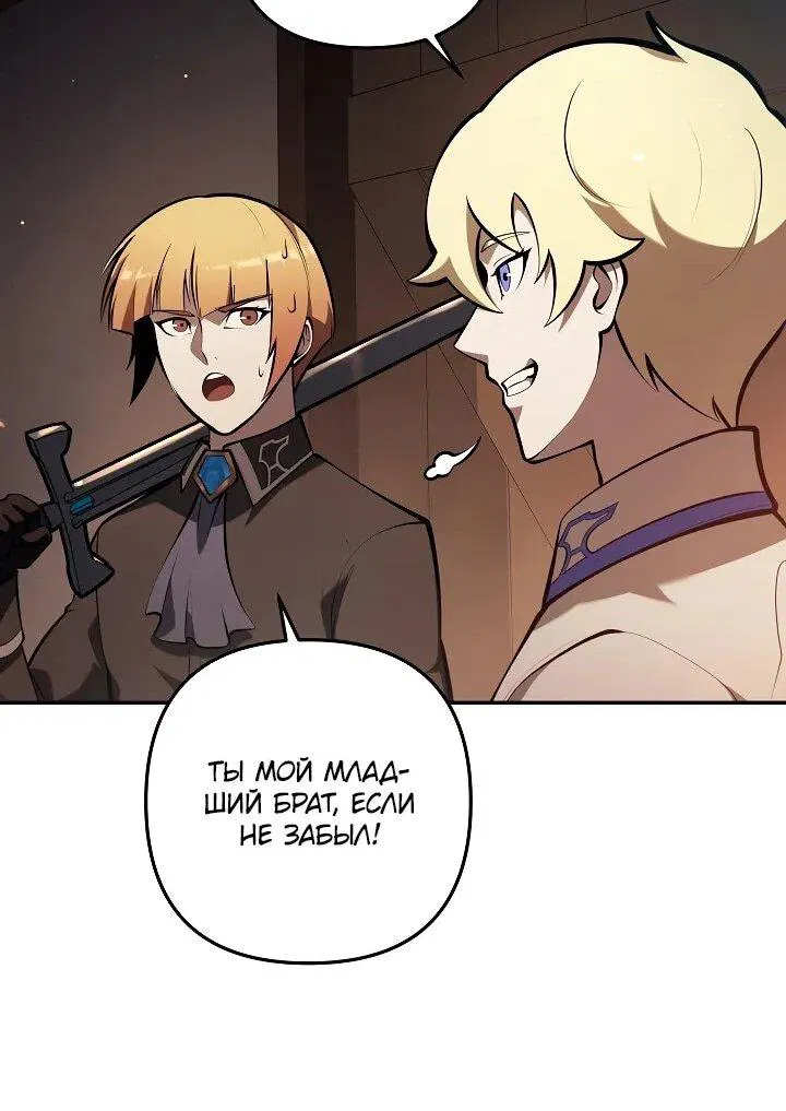 Манга Бешеный пес герцогского дома - Глава 35 Страница 26