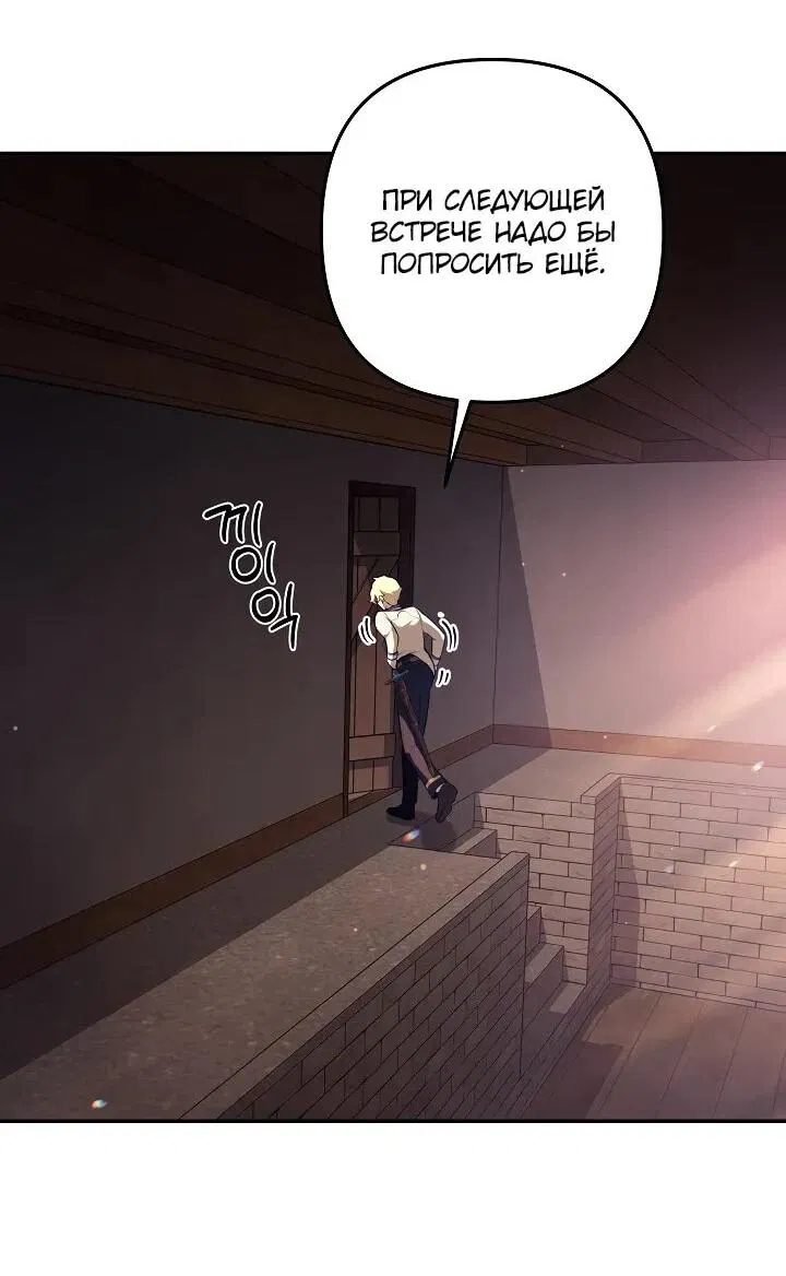Манга Бешеный пес герцогского дома - Глава 35 Страница 23