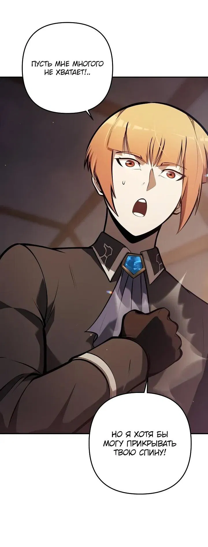 Манга Бешеный пес герцогского дома - Глава 35 Страница 29