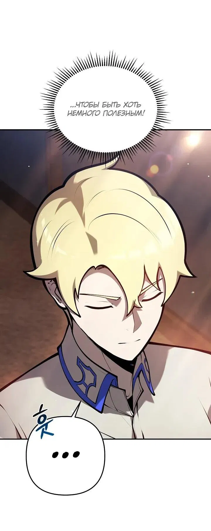 Манга Бешеный пес герцогского дома - Глава 35 Страница 34