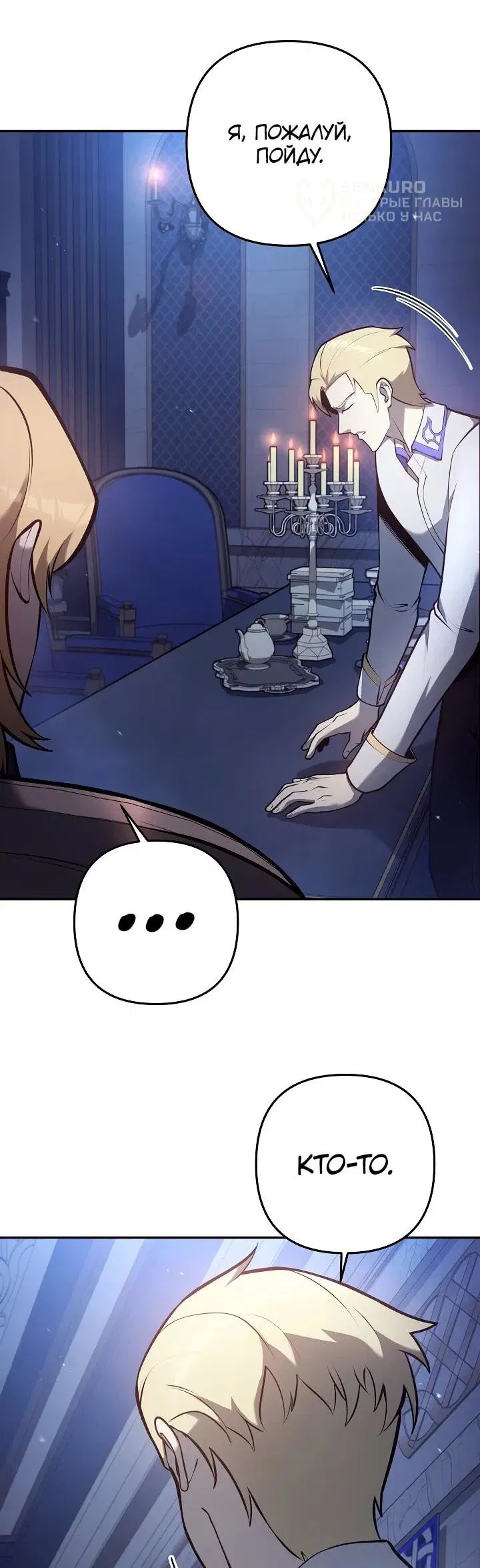 Манга Бешеный пес герцогского дома - Глава 35 Страница 6