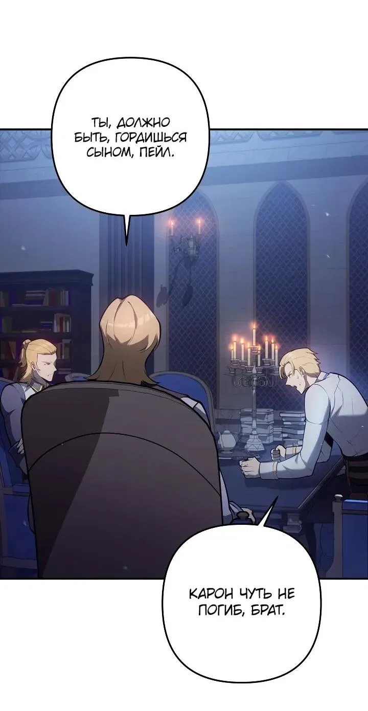 Манга Бешеный пес герцогского дома - Глава 35 Страница 2
