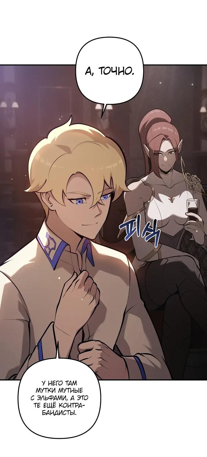 Манга Бешеный пес герцогского дома - Глава 35 Страница 22