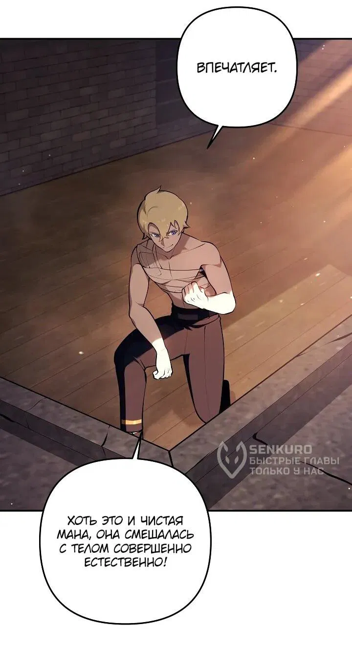 Манга Бешеный пес герцогского дома - Глава 35 Страница 20