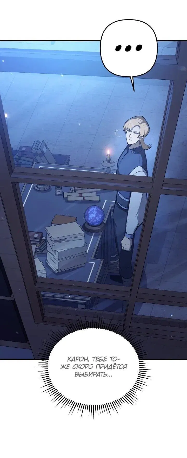 Манга Бешеный пес герцогского дома - Глава 35 Страница 14