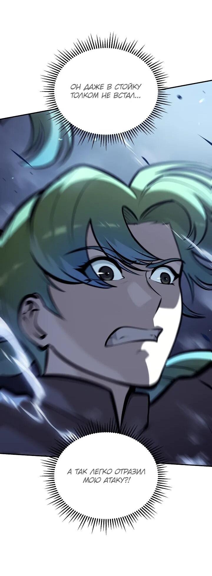 Манга Бешеный пес герцогского дома - Глава 35 Страница 59