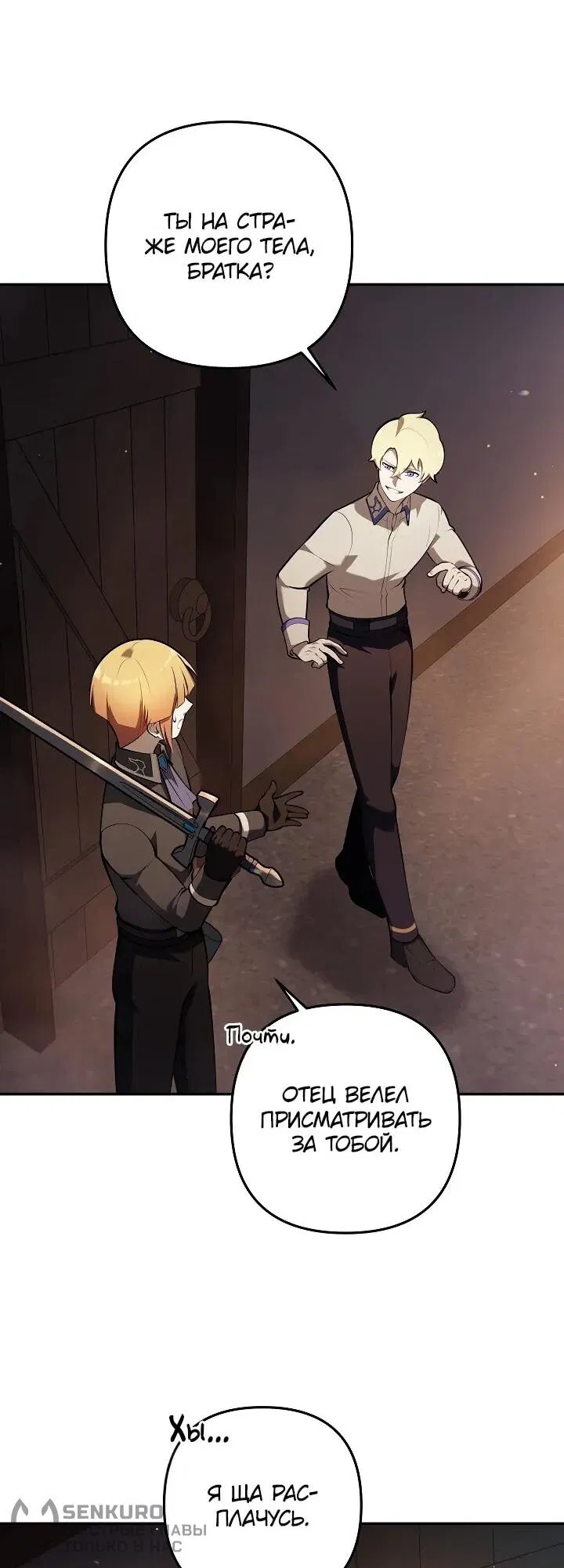 Манга Бешеный пес герцогского дома - Глава 35 Страница 25